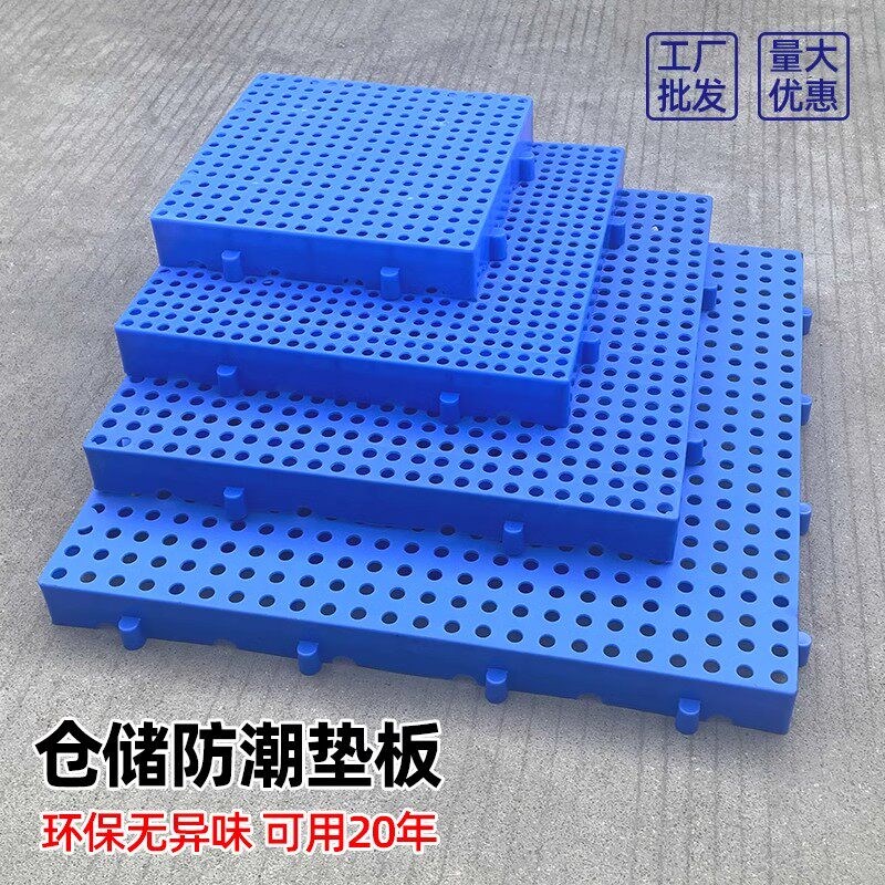 速发防潮板垫板塑料网格垫仓板塑胶托盘栈板家用仓库货物菜鸟地垫