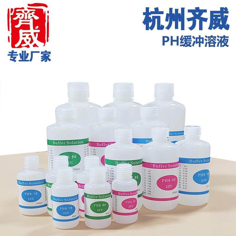 速发齐威直销PH通用缓冲试剂标准液体标配ph计校正仪器溶液ph缓冲