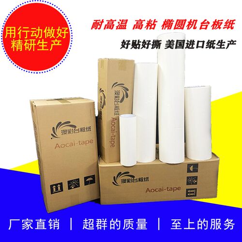 速发印花机台板纸台椭圆机 特粘纸丝印机 版  纸/转移纸 不起泡