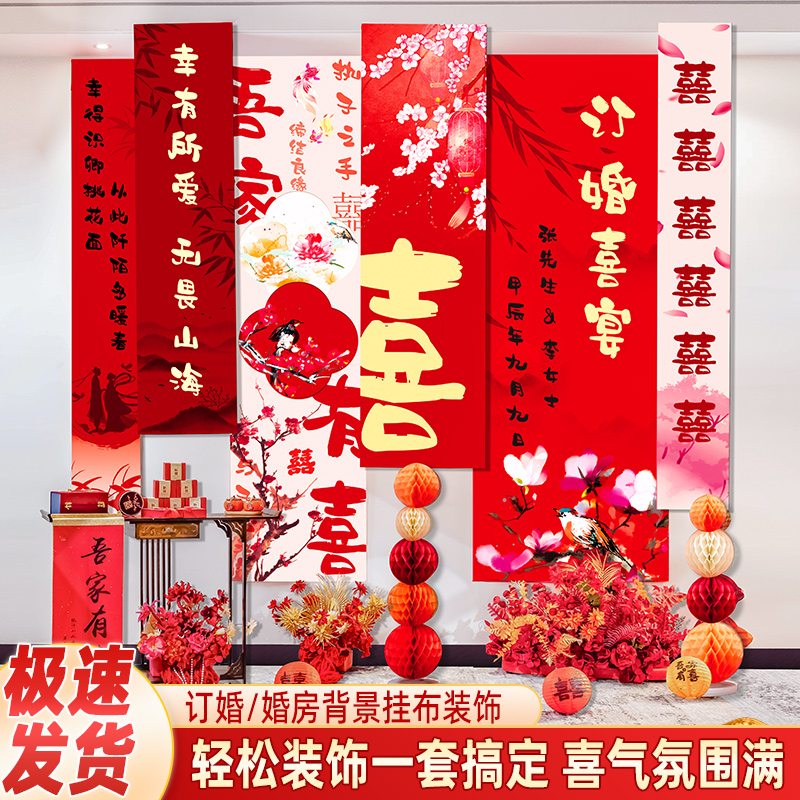 速发结婚挂布条婚婚房布置套装订幅新房卧室客饰窗帘装厅长条喜字