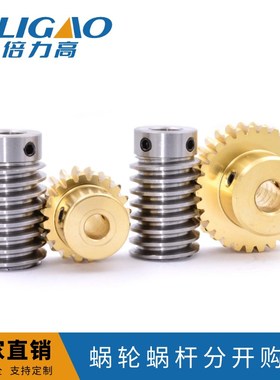 速发铜蜗轮蜗杆 0/0模/0.8模/1模/1.5模 速比20/25/5.40涡轮蜗杆
