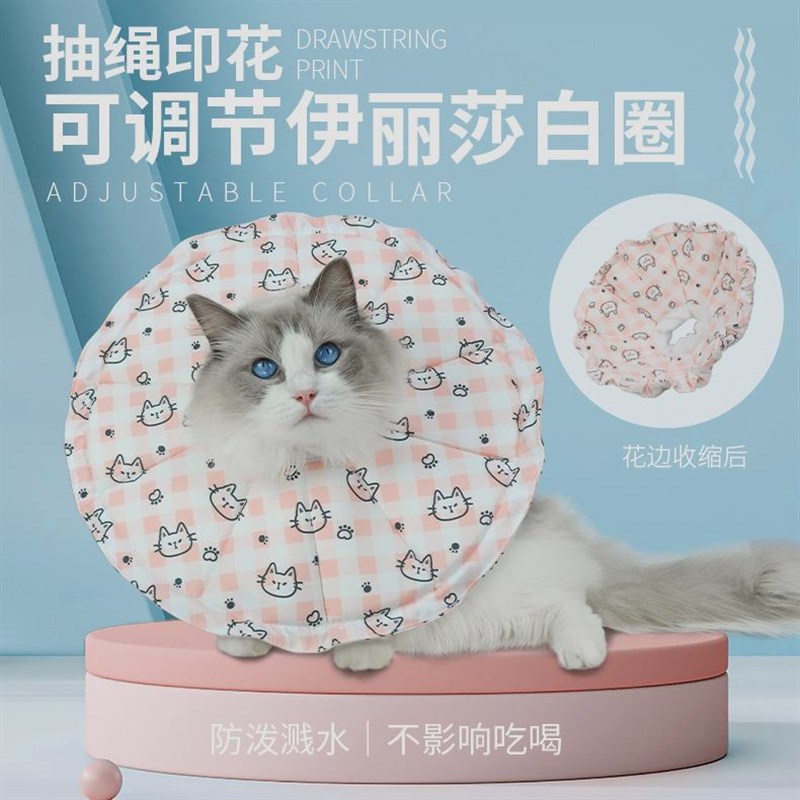 速发圈品伊丽莎项新防水抽绳印花猫头套柔软猫狗白圈圈