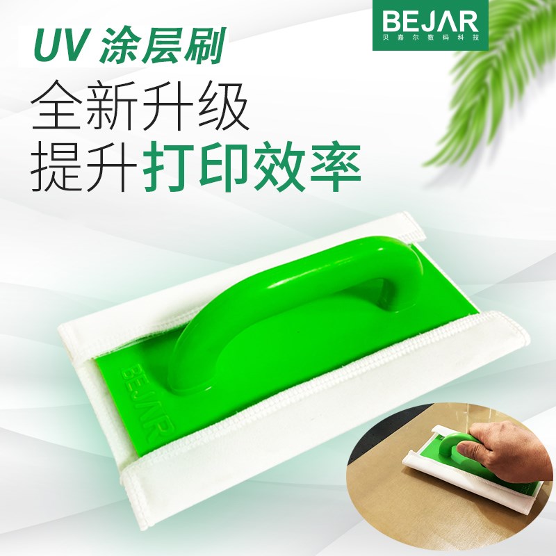 速发贝嘉u尔v涂层刷亚克力涂层液擦板uv墨水图层刷子无尘涂层刷布