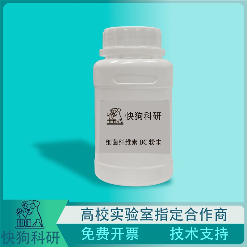 速发细菌纤维素粉末三维网络生物相容敷料组织工程支架易分散
