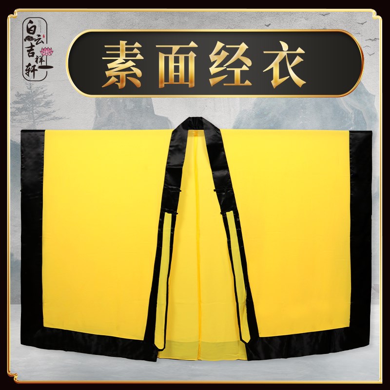 速发天地长道道士素面八家经衣道卦高功法衣法师道袍中袍道服服装
