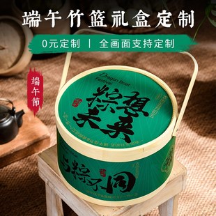 速发2024新中式端午竹篮礼盒粽子包福盒空盒企装员工业利端午礼品
