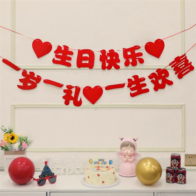 速发生日装饰场景布置装扮用品对童男孩孩宝宝周岁派儿拉旗光灯套