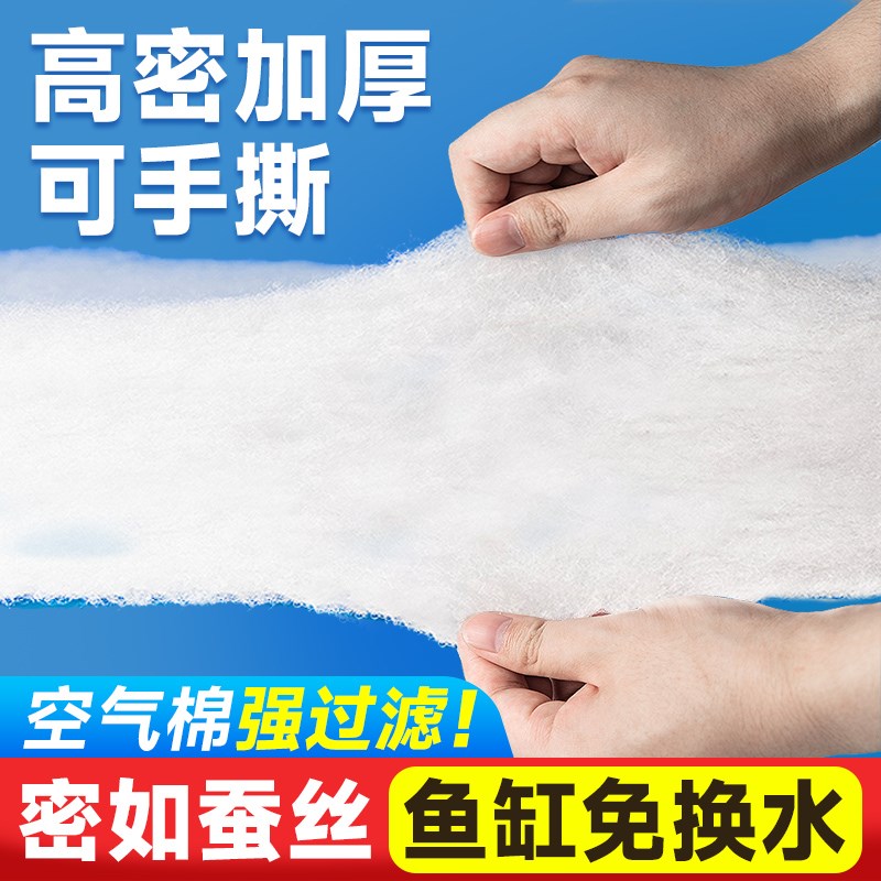 速发鱼缸过滤料材超滤棉手撕棉过滤网生过滤设备网筛蛋白棉袋化棉