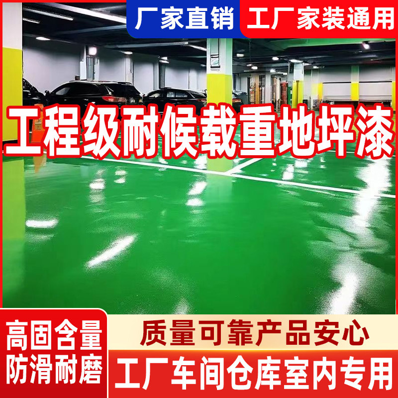速发双组厂水性环氧树脂地坪漆工厂地面漆车间份房仓库耐磨抗板地