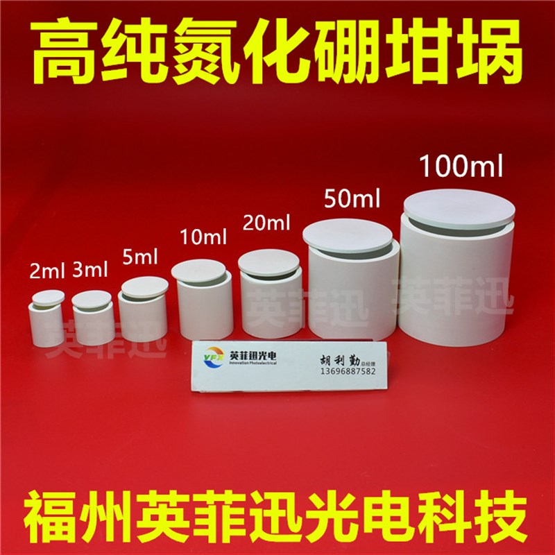 速发氮化硼坩埚真空炉耐高温荧光粉烧结高纯舟管棒结构件异型件