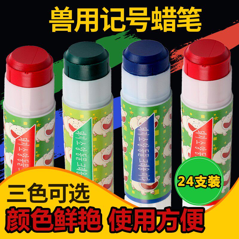 速发猪用记号笔蜡笔大号养殖场牛羊畜标兽物牧记笔动用身上做记号