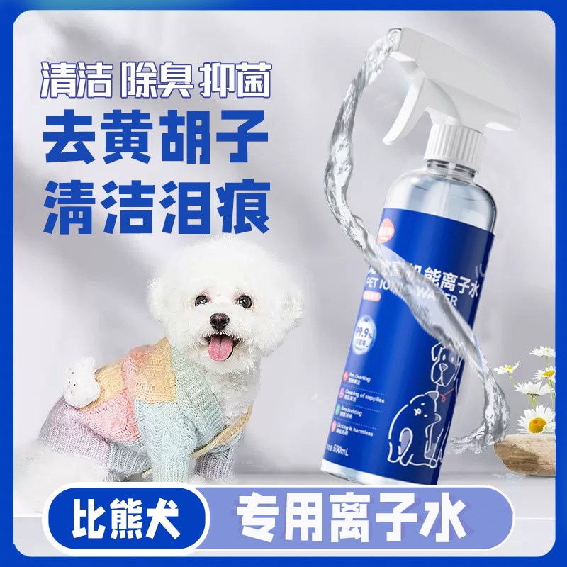 速发比熊离子水嘴巴嘴毛清洁比熊犬白毛去黄红胡子幼犬生活用品