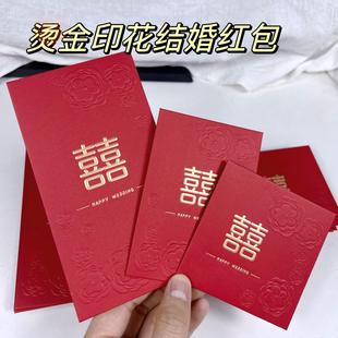 速发红包结子大中小新袋喜字款小喜包中号随份婚堵门婚礼用的封包