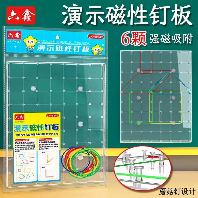 速发磁性钉板认识几何图形钉子板小学生用教具一二年级大号图形钉