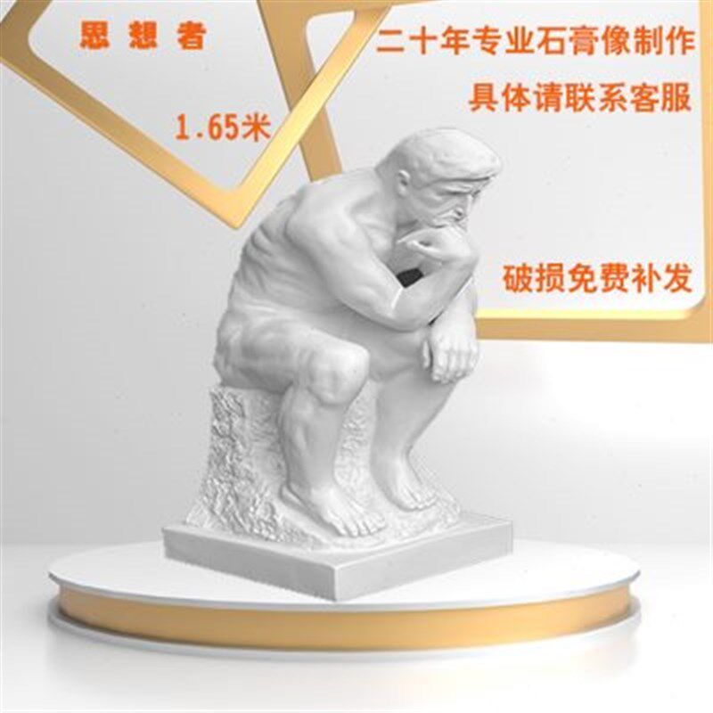 速发思想者石膏像教学教具模型美术素描摆件装饰品术用美雕像雕塑