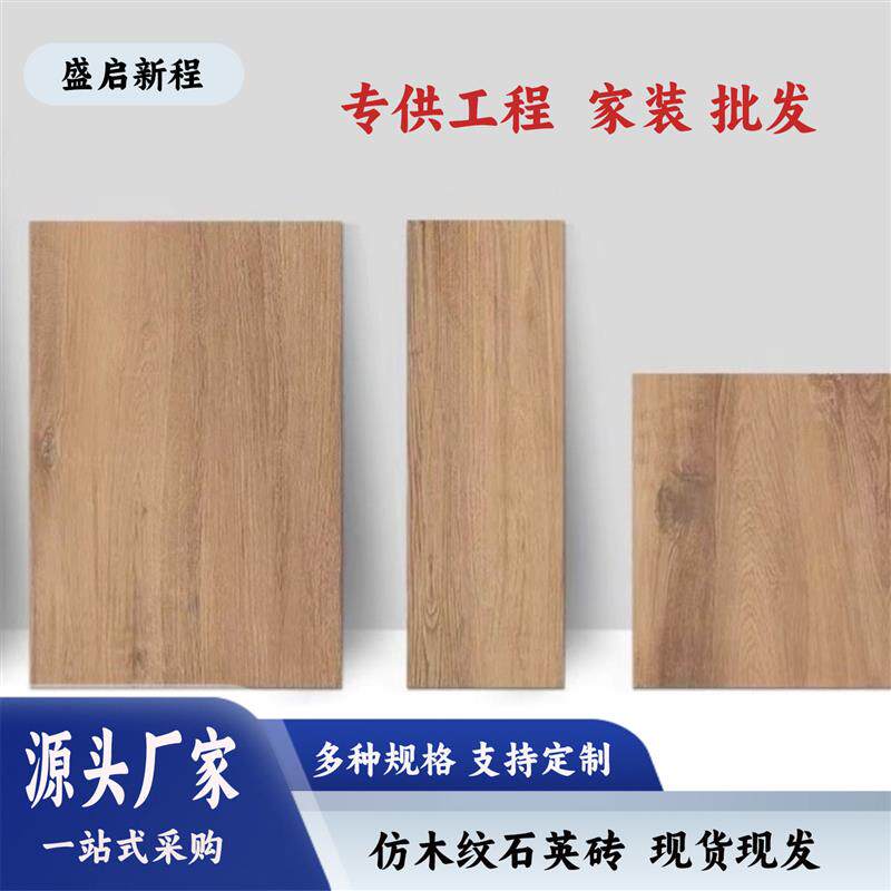 速发地铺石pc石英瓷砖仿石砖木纹砖300*900原木风复古装修室内户