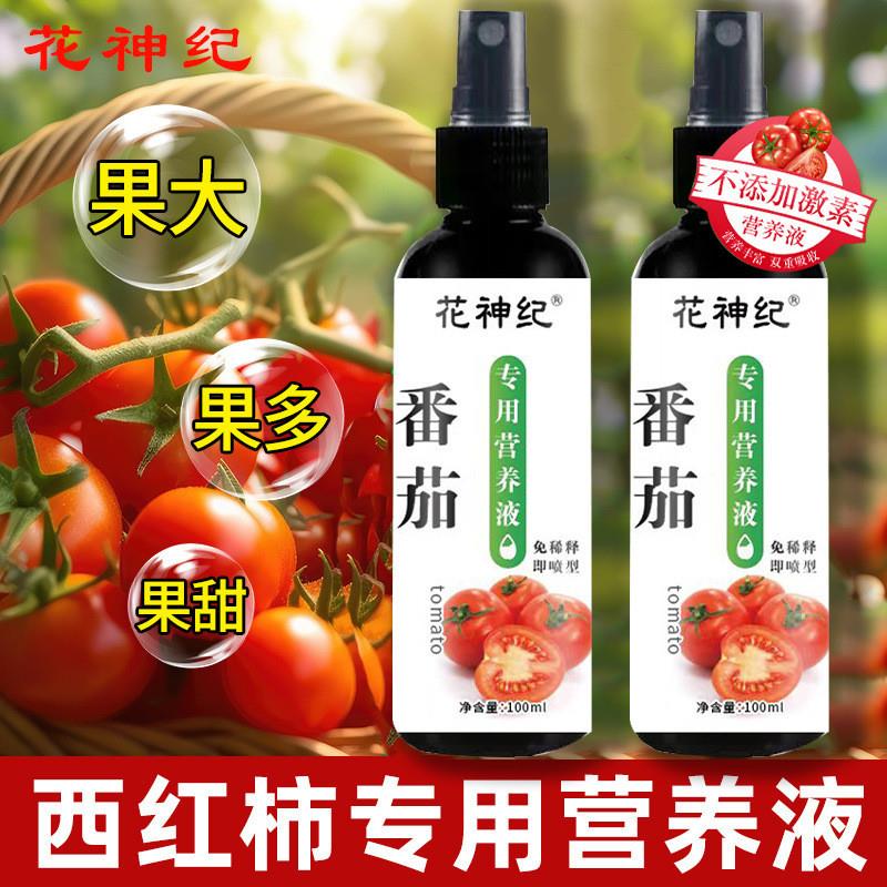 速发番肥免稀释营养液钙肥有机茄西红有圣果果蔬柿机肥