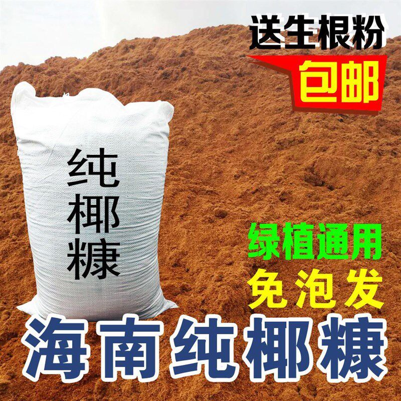 速发海南散椰糠椰子棕椰皮丝椰砖纯装免泡发无菌无盐营养土养竹虫