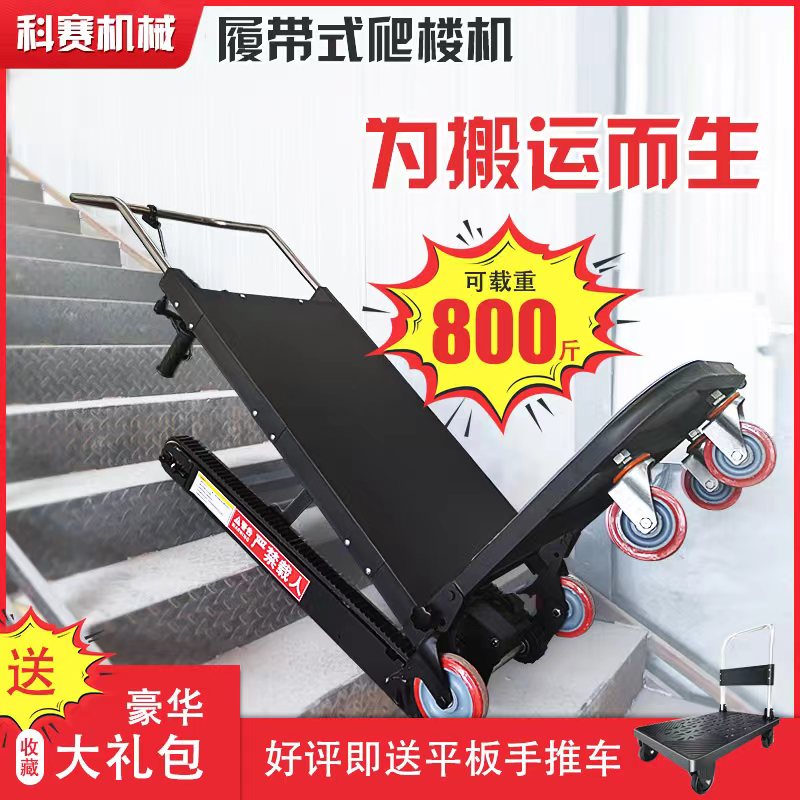 速发履器式电动爬上机楼下楼梯搬运水桶家电可摺叠载货神带静音小