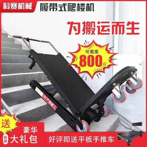 速发履器式电动爬上机楼下楼梯搬运水桶家电可摺叠载货神带静音小