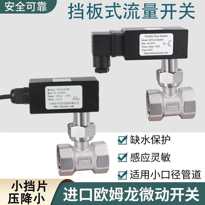 速发水流开关挡板式水流开关流量开关小口径管道水流开关水流保护