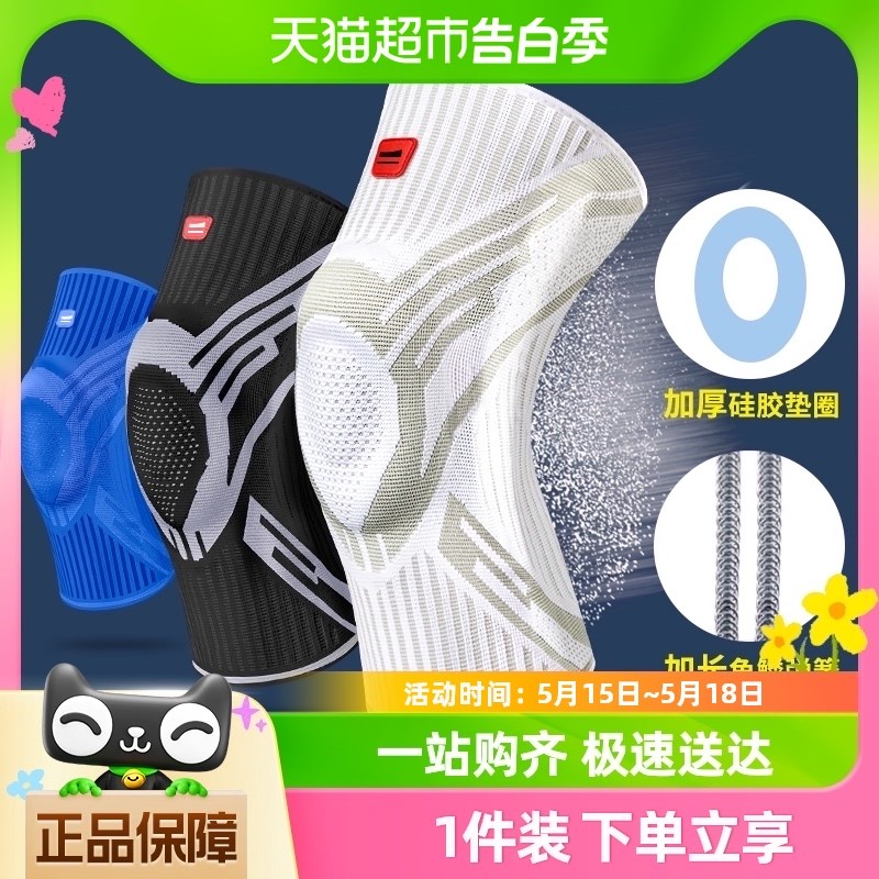 速发运动护膝男膝盖专业篮球跑步护伤球月板损具专用羽毛半关节