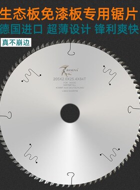 速发BA漆A免G板专用锯片4/7/8//10寸生态板切割不崩边子母锯片