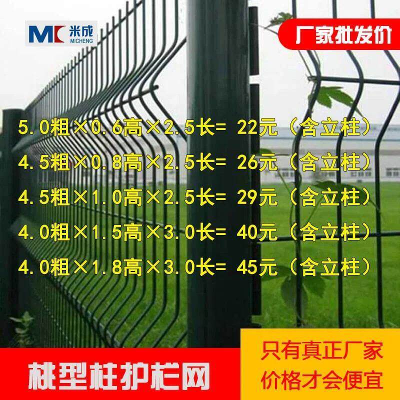 速发米成桃型柱护栏网小区别墅铁丝网围栏加粗机场防护隔离网围墙