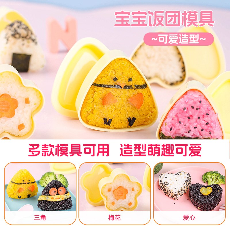 速发寿司饭团模儿日式三角海苔具童宝宝辅食压造型捏捏米饭团神器