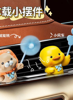 速发生内饰品摆件汽车空调可风口装饰好物出爱车车载香薰礼物