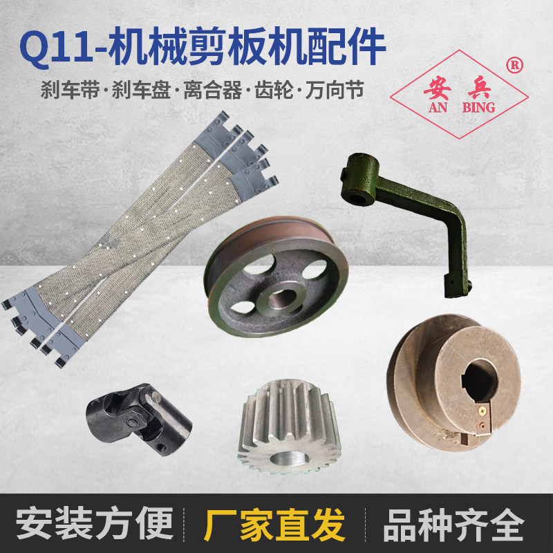 速发Q11机械剪板机配件连杆万向节刹车带离合器中套齿轮转件刀片