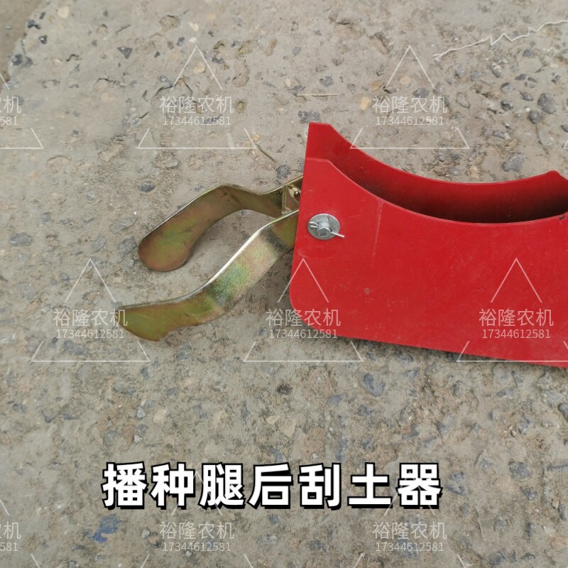 速发玉米播种机土件 播种腿后刮土板器土器 合配覆 回土器