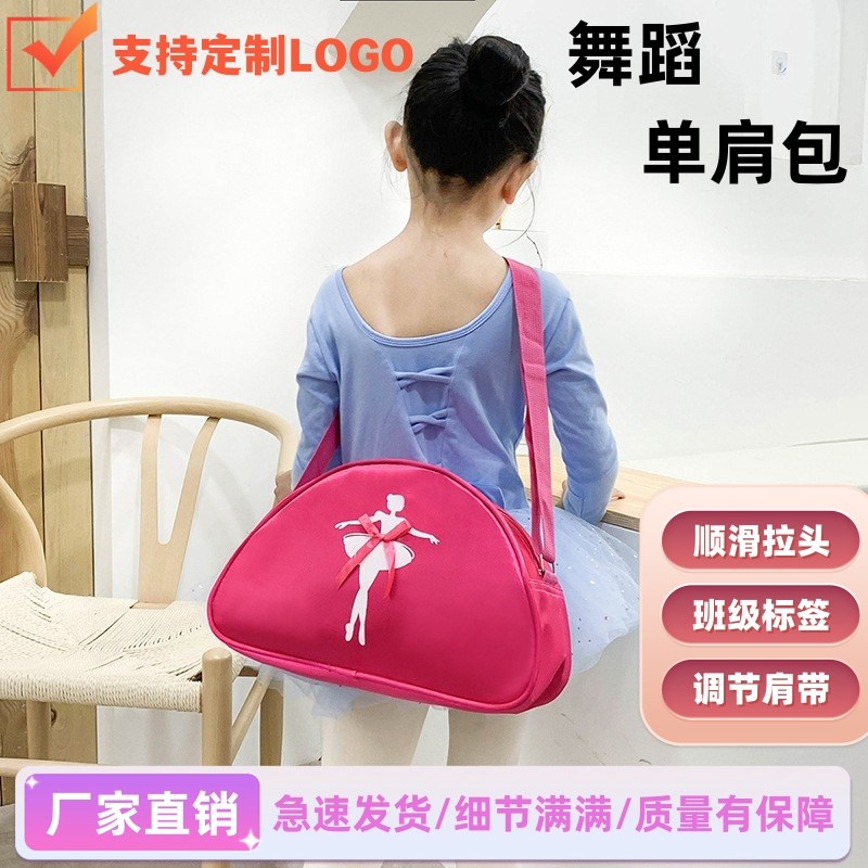 速发儿儿舞蹈包新款童童单肩舞蹈拉丁单蕾书包童公主跳舞芭肩包