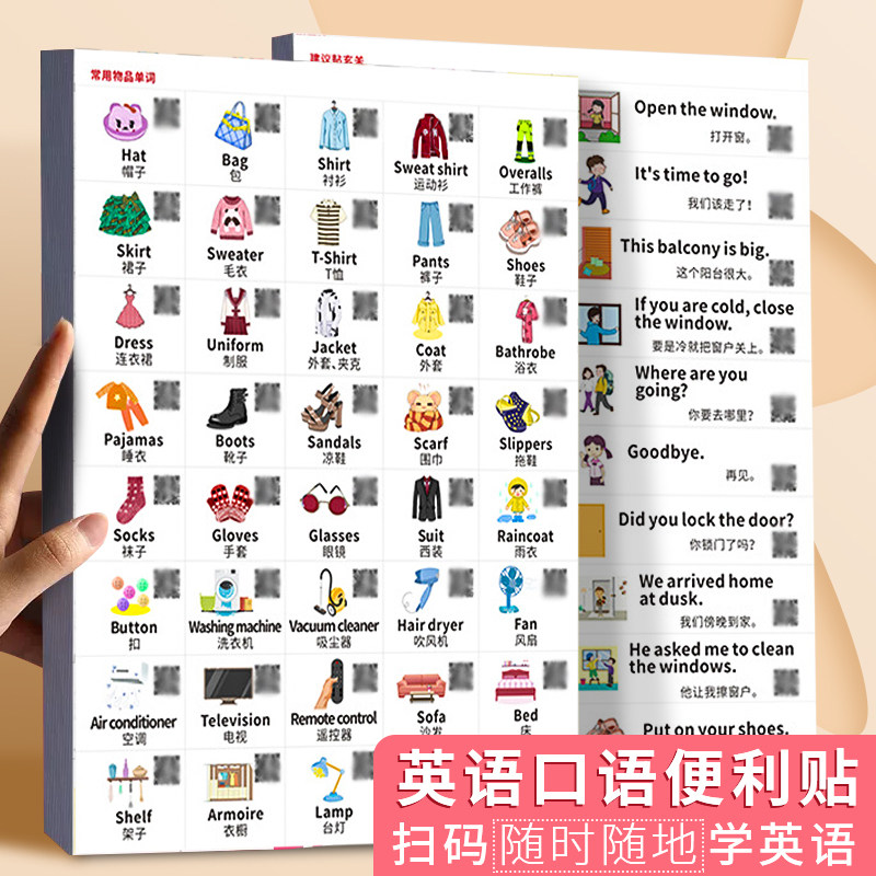 速发英语口语便利贴家庭蒙景英文用纸日常学生贴儿童幼儿启情学单