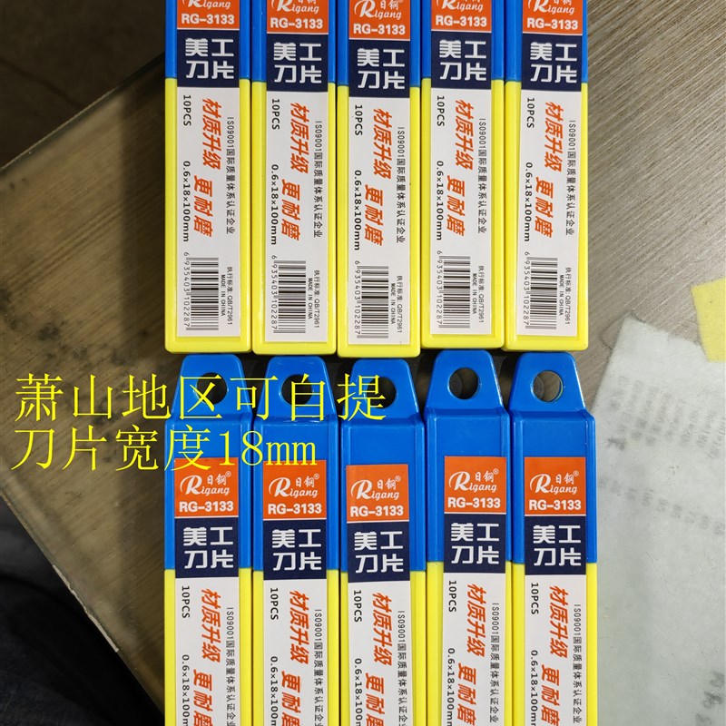 速发10盒 美工刀片0.6m墙加厚刀片1mm8大号m纸切割刀片