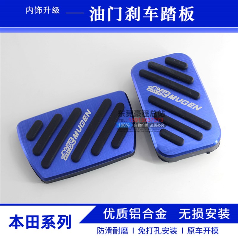 速发皓影思域PIR脚艾力绅C德V杰德奥R赛型格 缤智XRV油门刹车E踏