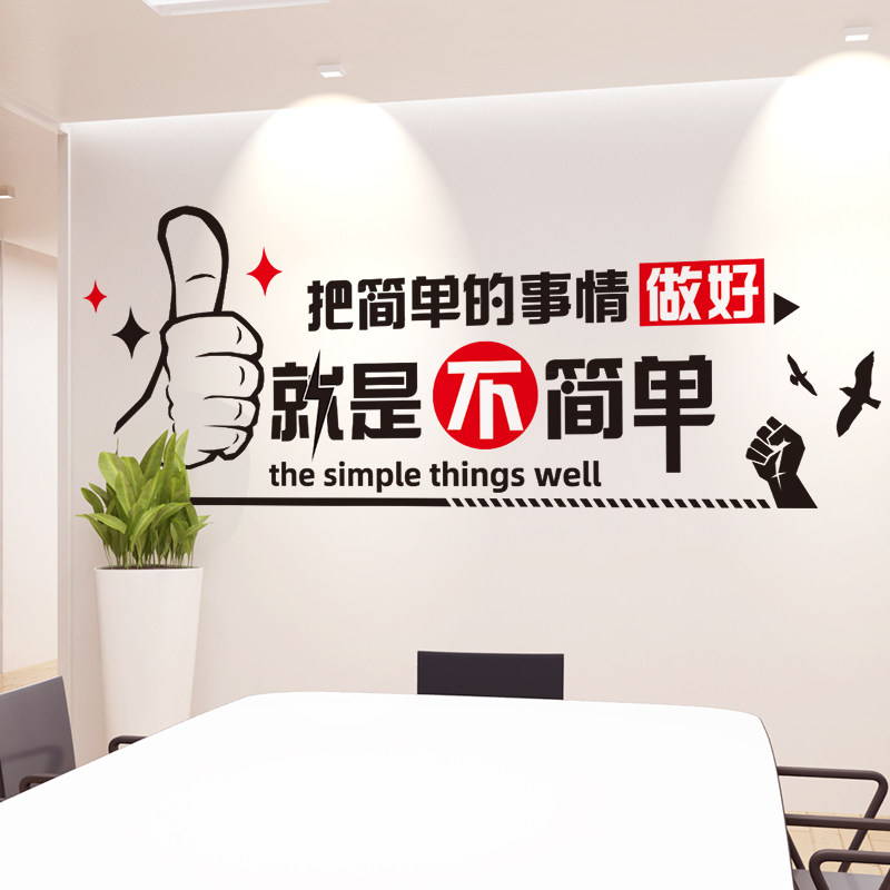 速发公司企业文化墙办标励团队励志墙贴纸墙壁装饰品公语激室墙纸