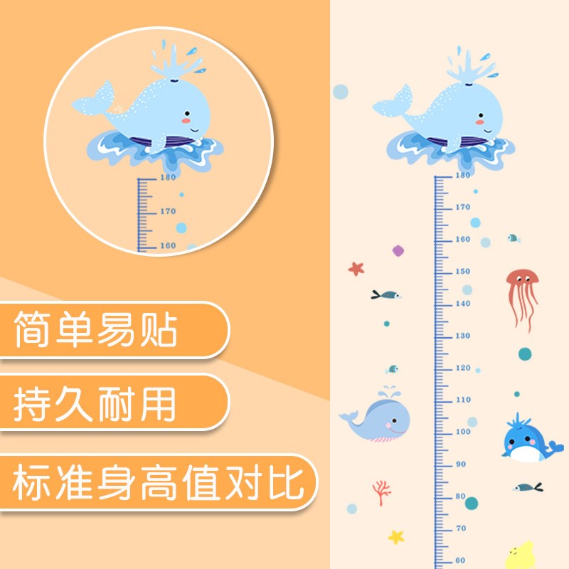 速发儿童房可移除墙纸自粘鲸鱼身高贴纸宝宝测量身高墙壁装饰品