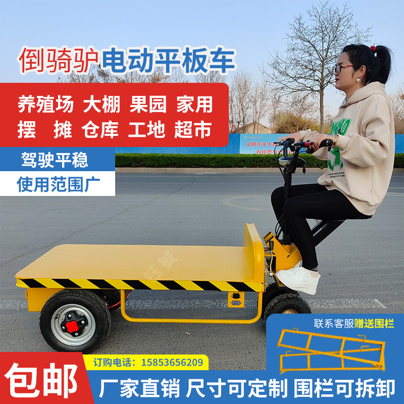 速发电动平板车四轮小推车送工货三斗车搬运车仓库倒骑驴地轮搬运