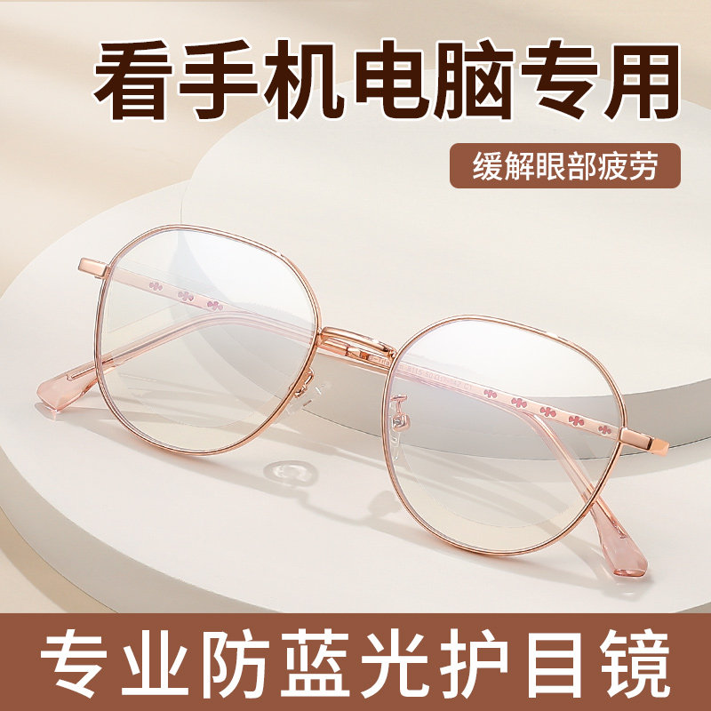 速发防蓝光抗劳射疲辐无度数看手机电脑护眼感光变色平光镜