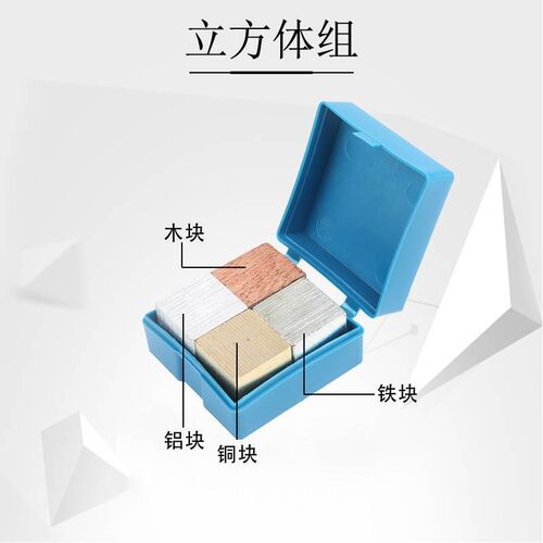 速发立方体组 2理不正方体铜铁铝木质量m同 初中物c计算物质密度