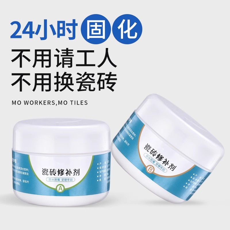 速发砖瓷修补剂釉面大理石补坑破损修膏补陶瓷破洞裂缝地砖磁砖胶