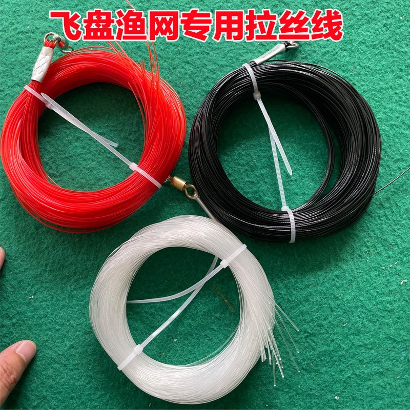 速发飞盘拉丝钢飞丝线不锈钢油丝线加粗盘拉丝拉红式撒网配件图片