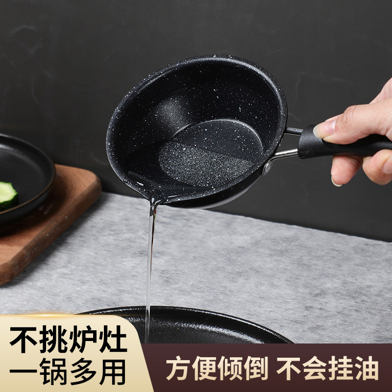 速发厨多好物不粘锅泼油锅平底锅热油烧油小油锅宝用宝专辅食房用