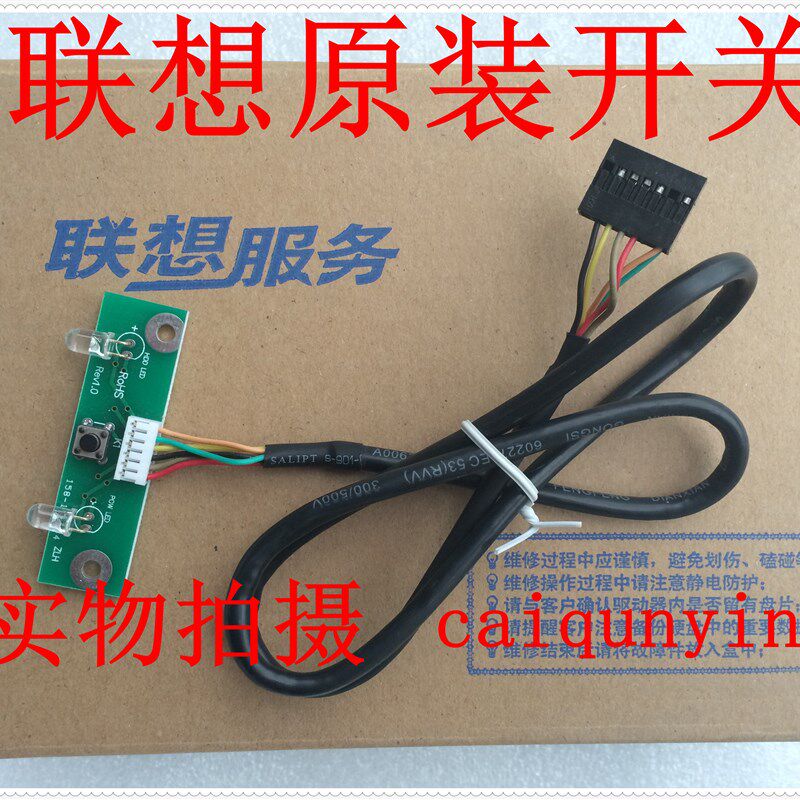 速发启天m7150 m400 m600 机箱 开关 启动按钮  开机线