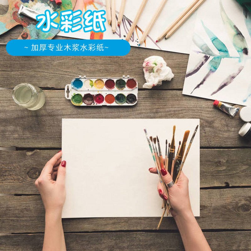 速发水彩纸48开16加习固体练彩画纸美术生初学者水厚纸儿童画画