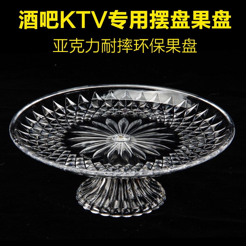 速发商用果盘亚克力精料水果盘v餐厅塑吧专用拼盘大号水晶果盘酒