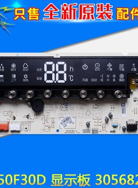 速发适用空调 D850F 05682雅  RJ6-B16G2PP变频悦0显示板