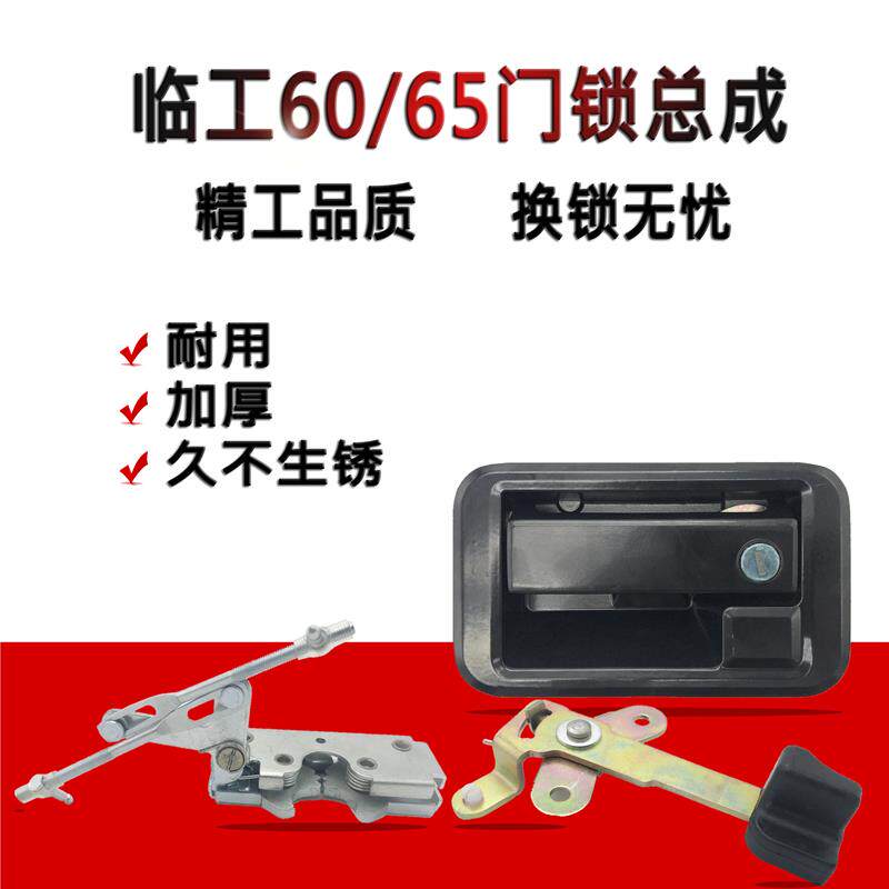 速发挖土机配件+山东临工60/65驾驶室车门门锁总成外拉手内拉手锁