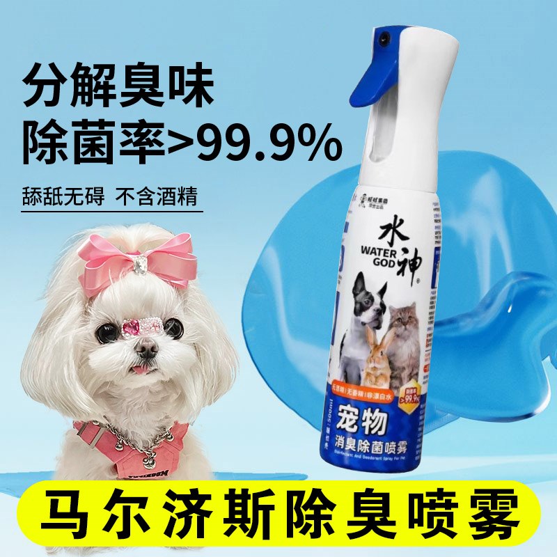 速发马尔济斯味毒室臭喷雾身体去味剂除内去狗尿消用品